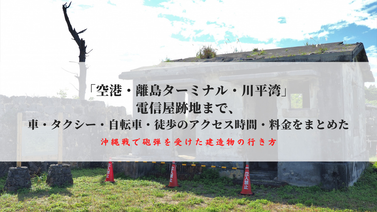 「電信屋跡地」行き方解説