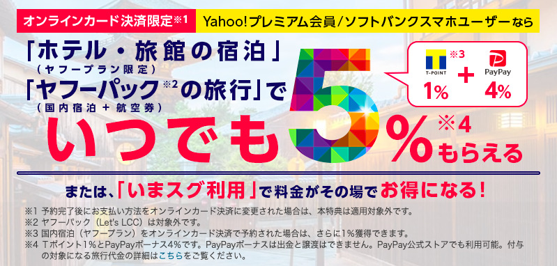 Yahoo!プレミアム会員特典