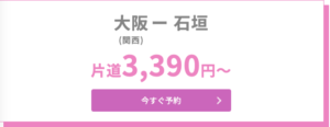 大阪→石垣線