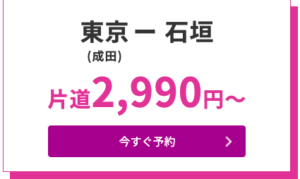 東京→石垣線
