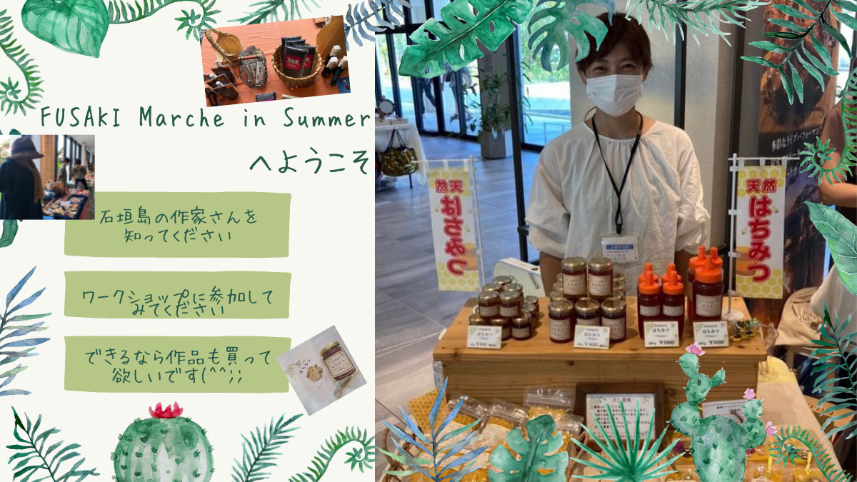 FUSAKI Marche in Summer