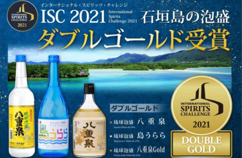 「ISC 2021年」受賞
