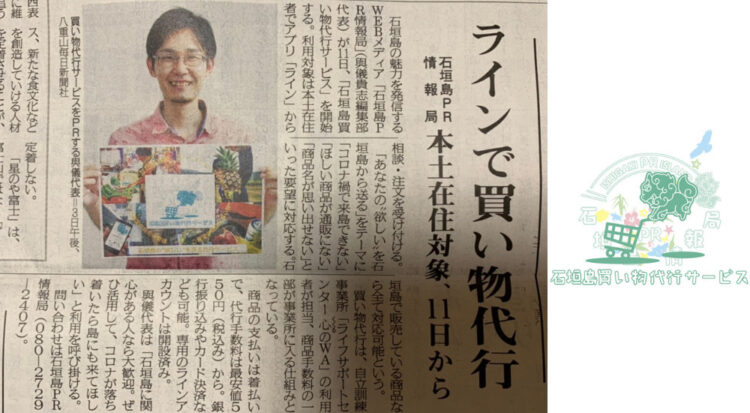 石垣島PR情報局｜編集長の與儀（よぎ）が八重山毎日新聞に報道された