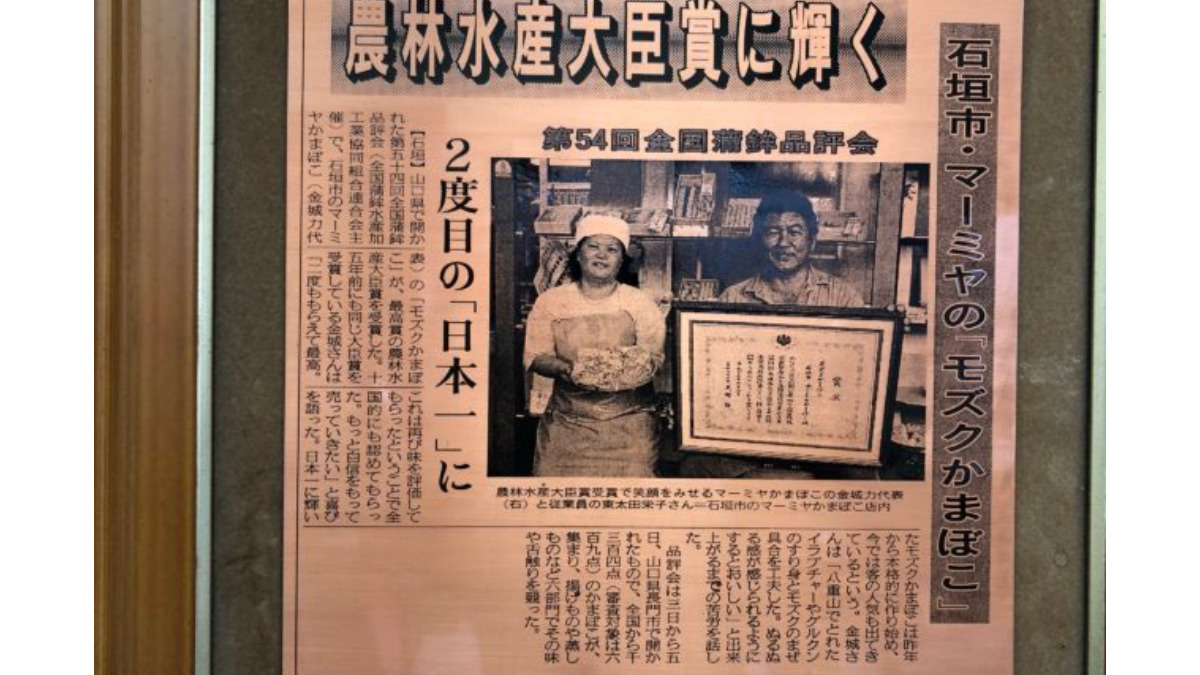 農林水産大臣賞から受賞した2001年の新聞