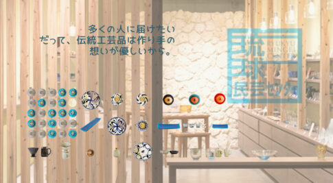 琉球民芸センター公式オンラインショップ