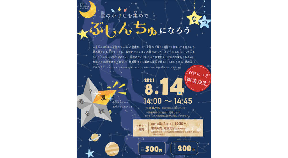 美ら星ゲート いしがき島 星ノ海プラネタリウムポスター