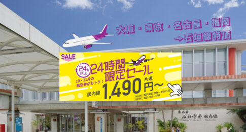2021/9/20午後10時〜Peach24時間限定SALE