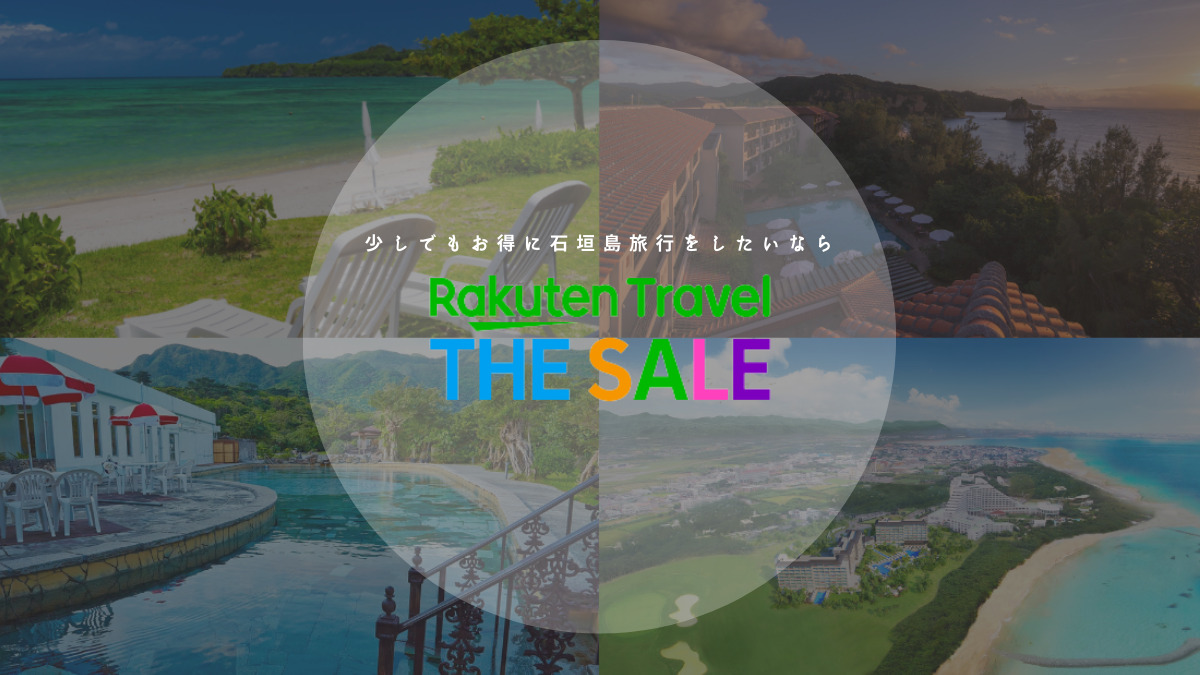 楽天トラベルTHE SALE