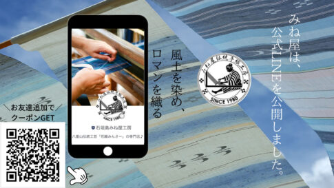みね屋公式LINE公開