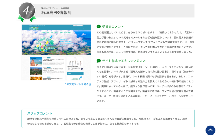 バリューコマースメディアアワード上期|石垣島PR情報局4位