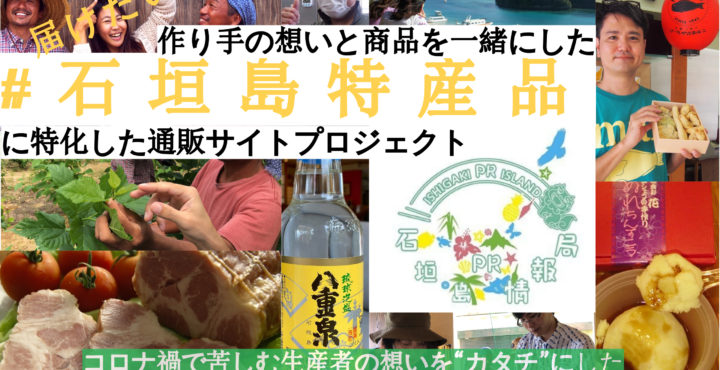 石垣島特産品と生産者