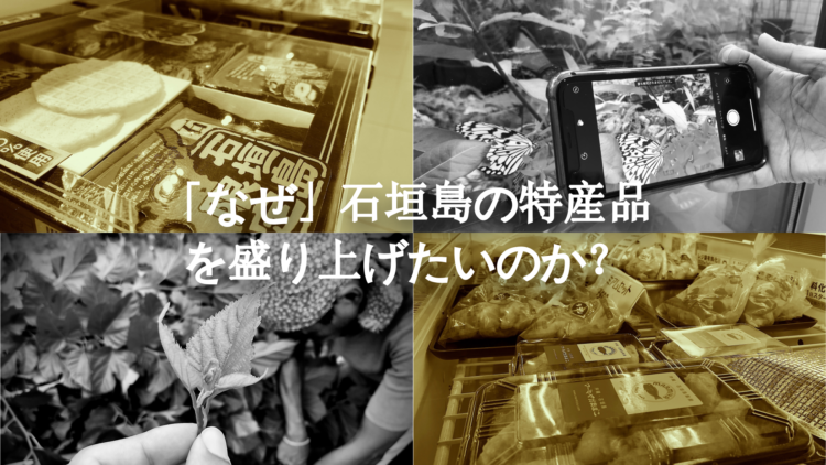 石垣島の特産品と4つの写真