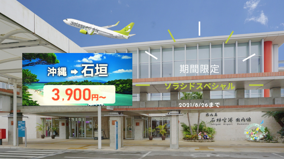Solaseed Air　ソラシドスペシャル