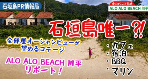 ALOALO BEACH 川平のロゴ