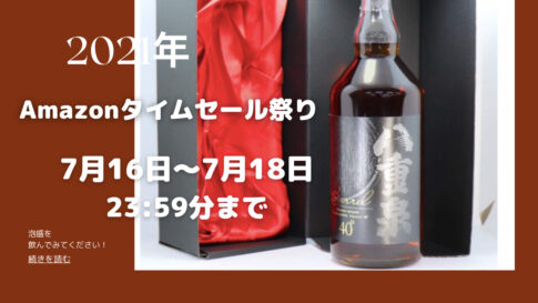 Amazonタイムセール祭り