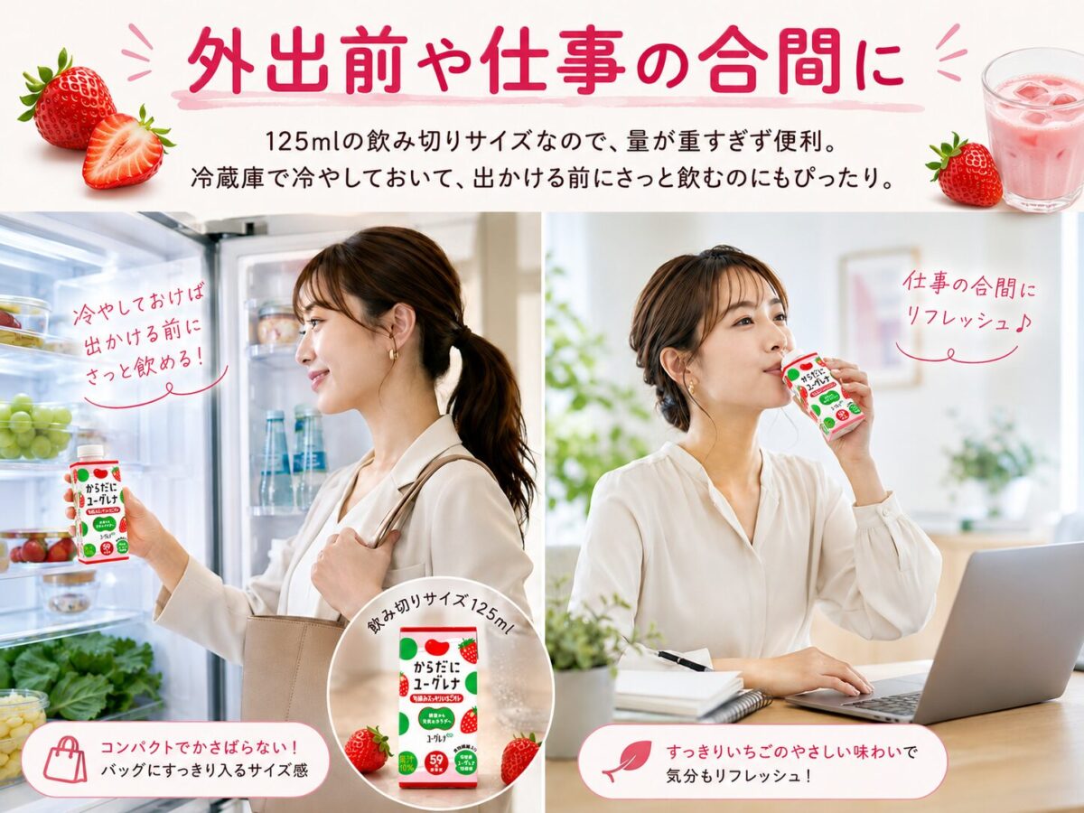 「からだにユーグレナ 旬摘みスッキリいちごオレ」を、若い女性が冷蔵庫から取り出す様子とPCの仕事をしながら飲んでいる様子