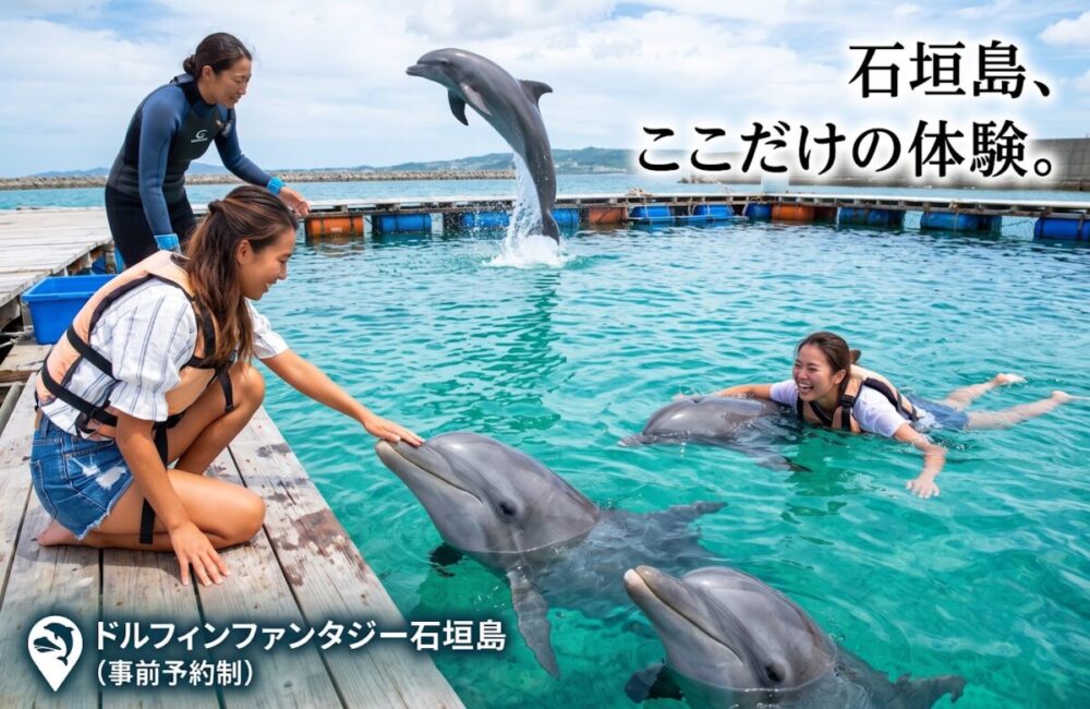 「ドルフィンファンタジー石垣島」でイルカと遊んでいる2人の女性観光客とガイド