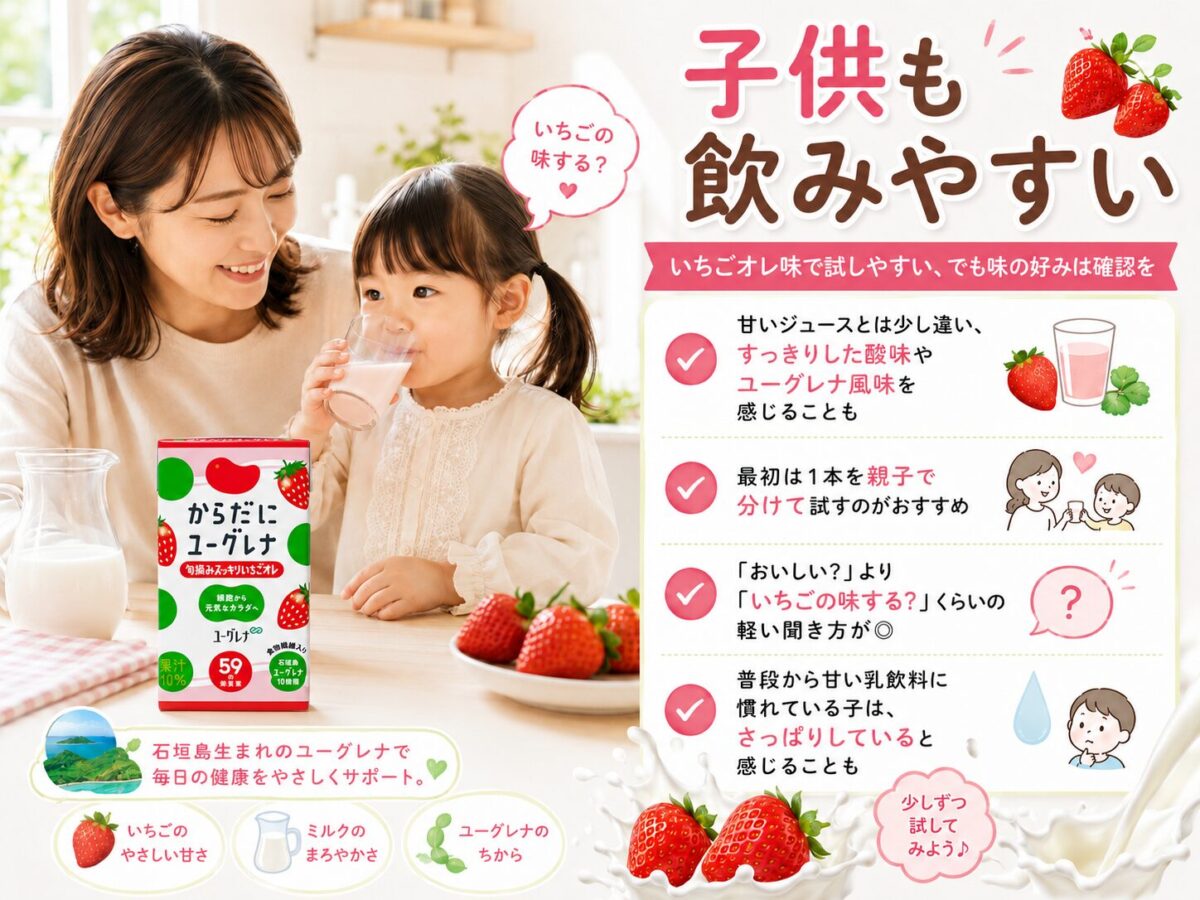 「からだにユーグレナ 旬摘みスッキリいちごオレ」を子どもが飲んでいる様子を、隣で嬉しそうに微笑んでいるお母さんの様子