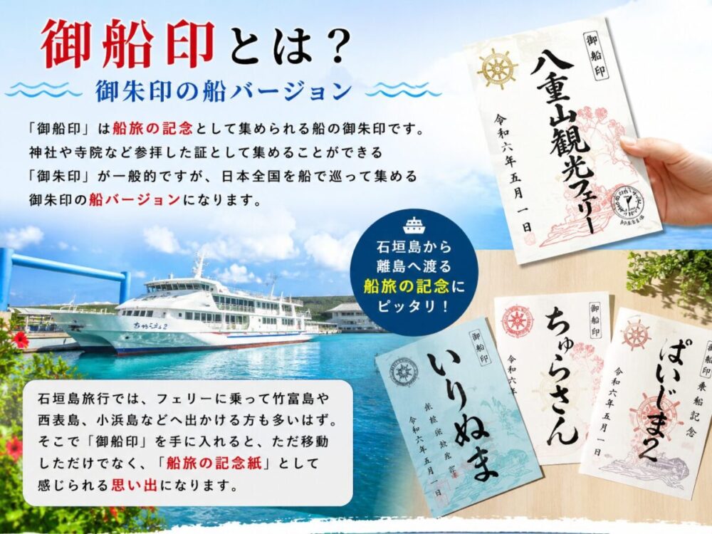 「御船印」の意味を図解にしたイメージ画像