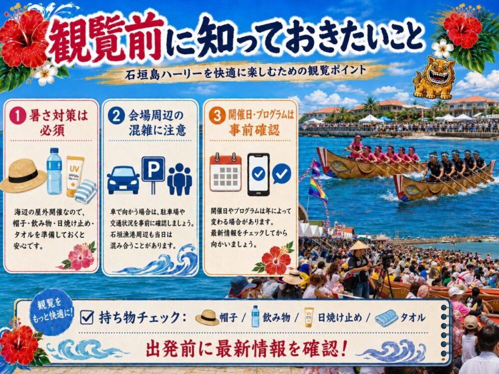 ハーリー会場に訪れる前にタオル、帽子、日焼け止めなどはお持ちください。