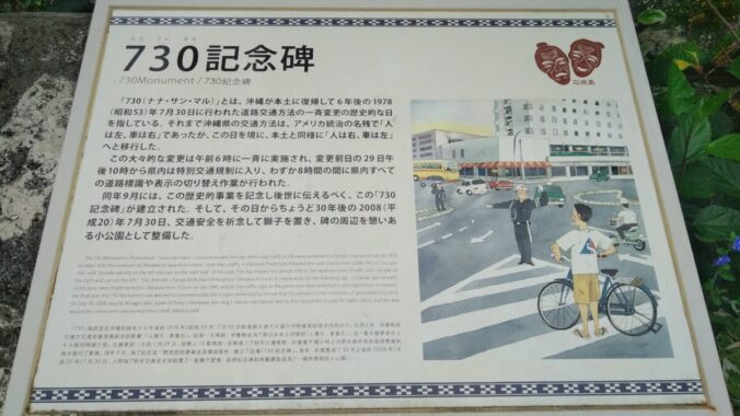 730記念碑