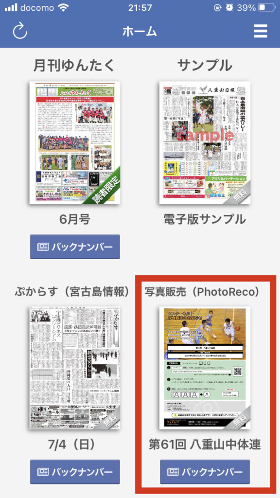 八重山日報！「電子版アプリ」と「新聞オンライン」をリリース