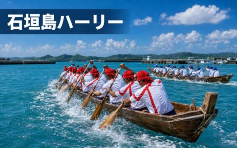 石垣島ハーリー祭のロゴ
