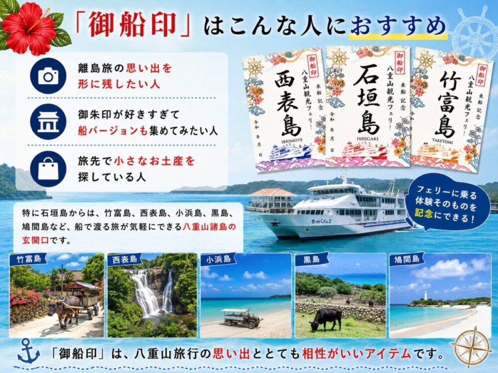 「御船印」をおすすめする人へのイメージ画像
