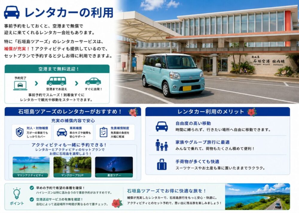 南ぬ島石垣空港からレンタカーを利用する方法