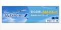 「ANAトラベラーズ」の安心の旅。ANAブランドの広告バナー