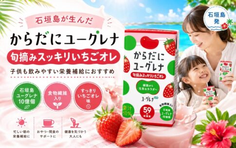 からだにユーグレナ 旬摘みスッキリいちごオレのロゴ