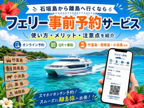 「フェリー事前予約サービス」のロゴ