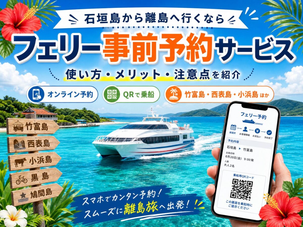 「フェリー事前予約サービス」のロゴ