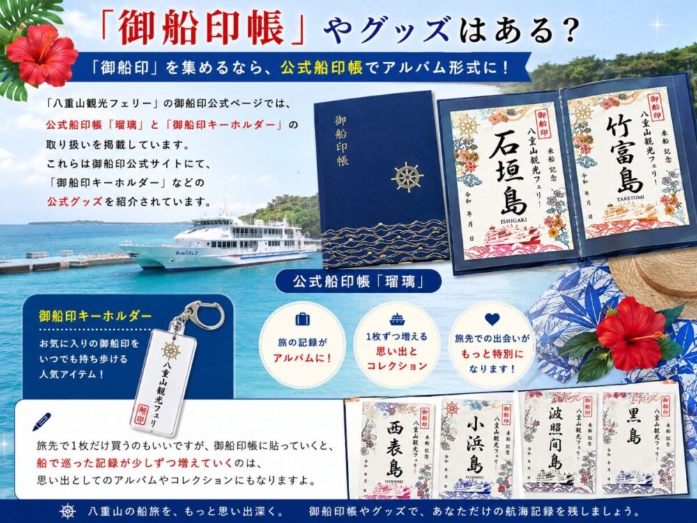 公式船印帳「瑠璃」と「御船印キーホルダー」の公式グッズ画像