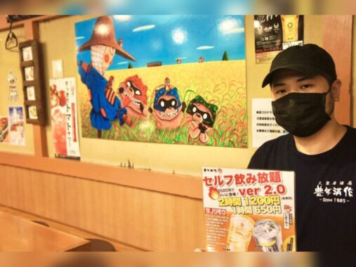 豊年満作 石垣店のリターン品「飲み放題プラン」
