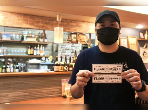 豊年満作 石垣店のリターン品「お食事券」