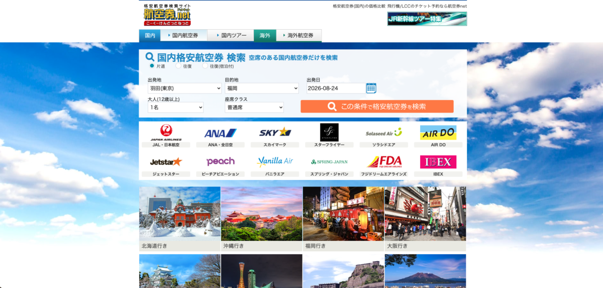 航空券.netのロゴ画像