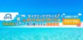 OTS(沖縄ツーリスト)のダイナミックプライスらんらんツアーのバナーです。