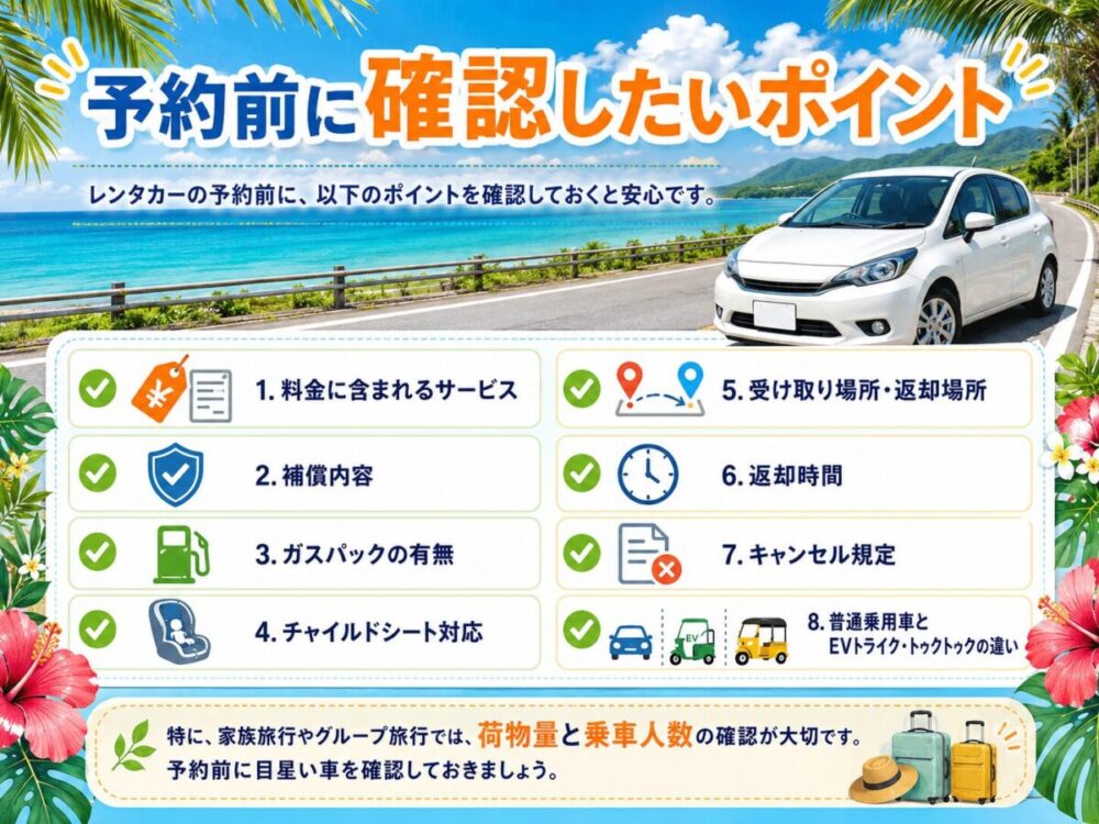 石垣島でレンタカーを予約する前に確認したいチェックポイント