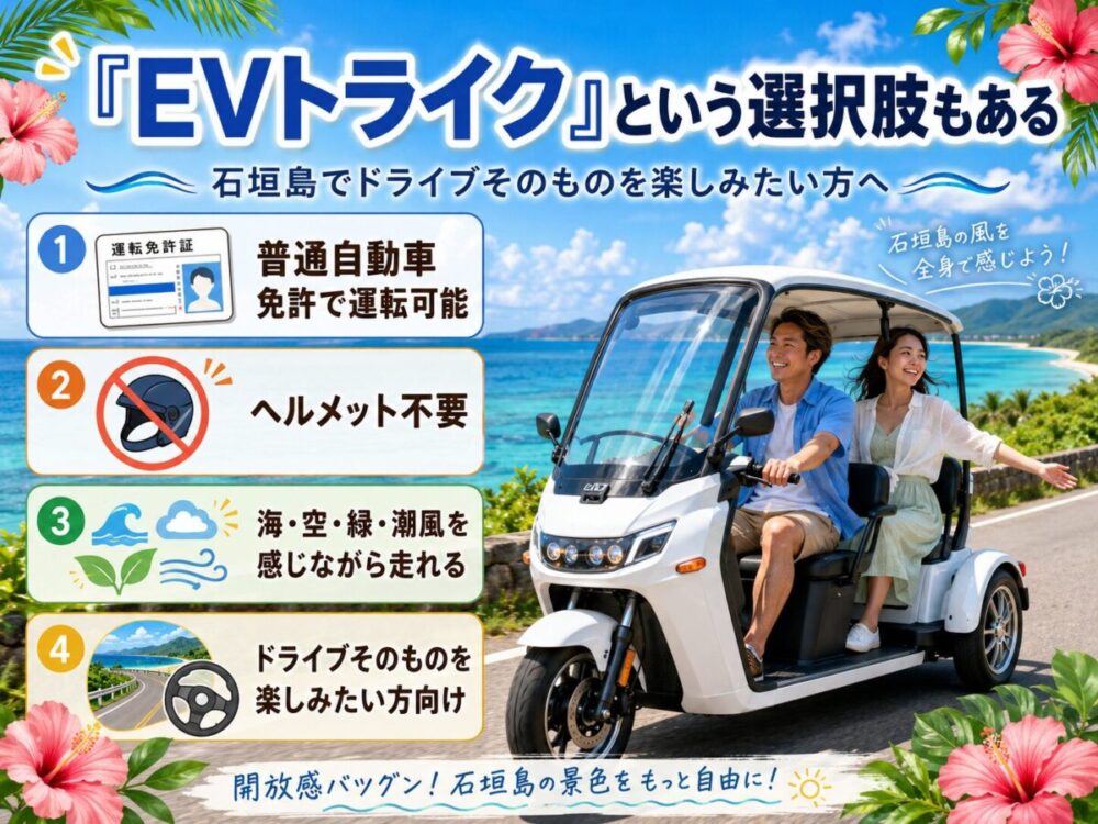 石垣島でEVトライクに跨って走行している観光客