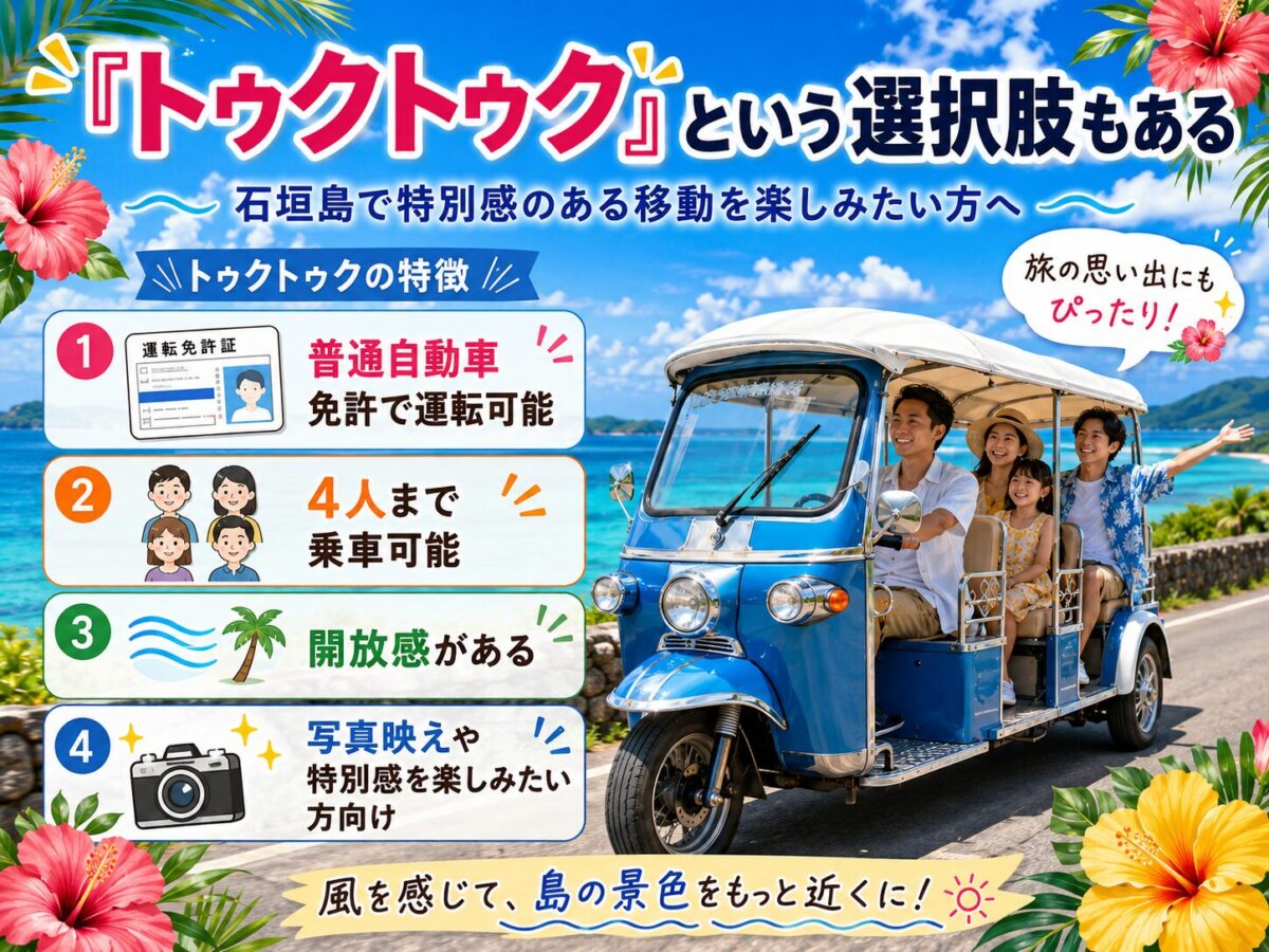 石垣島トゥクトゥクで走行している観光客