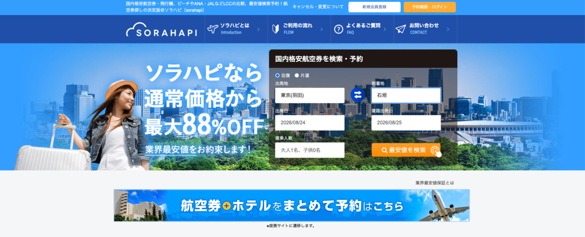 ソラハピの公式サイトトップページ