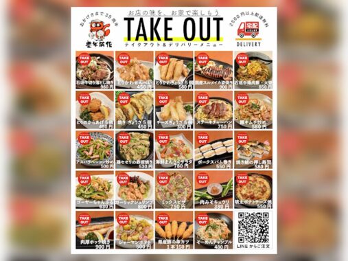 豊年満作 石垣店の「takeout」