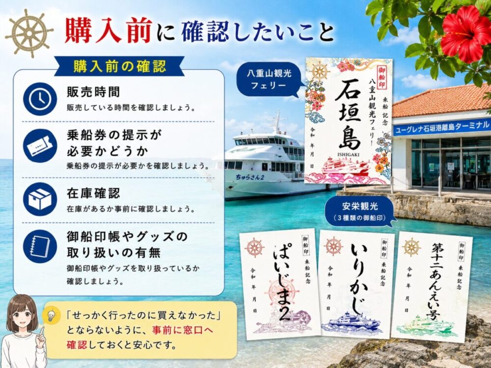 御船印を購入前に確認しておきたいチェックポイントイのメージ画像